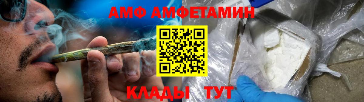 АМФ Розовый Братск