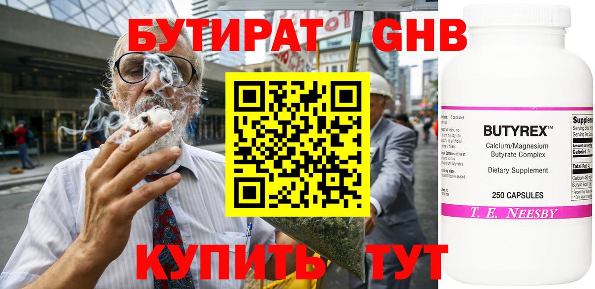 БУТИРАТ GHB Братск