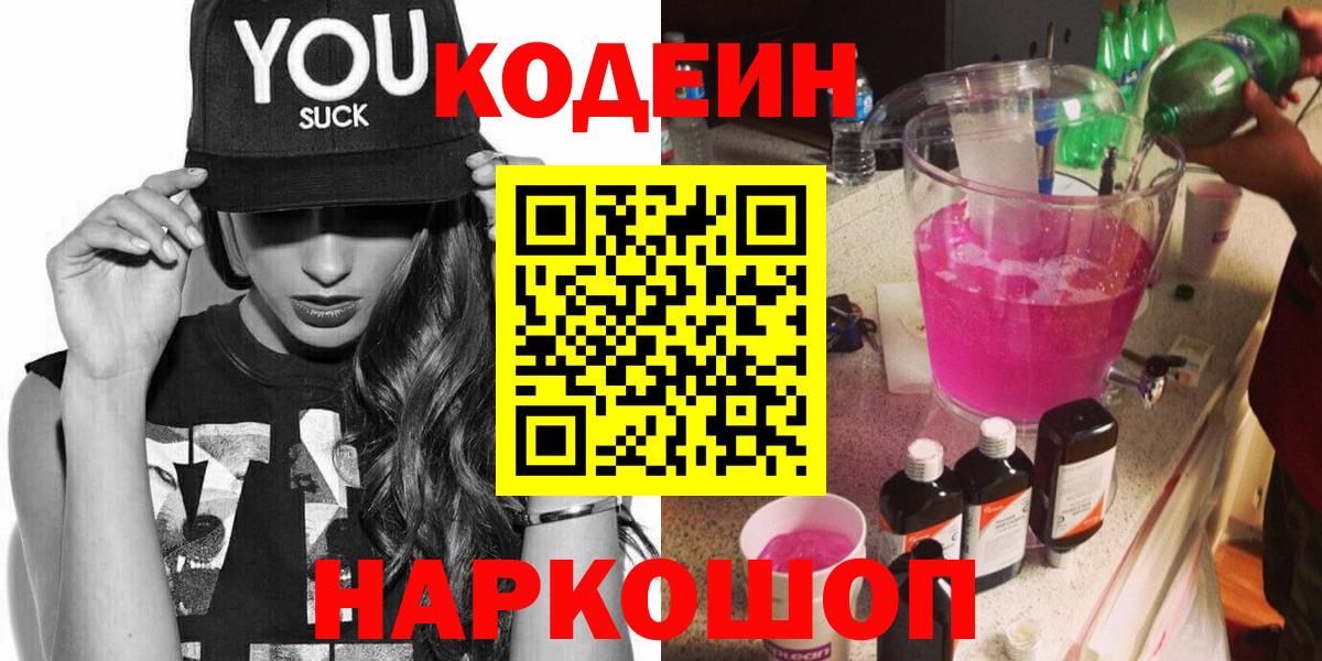 Кодеиновый сироп Lean напиток Lean (лин) Братск