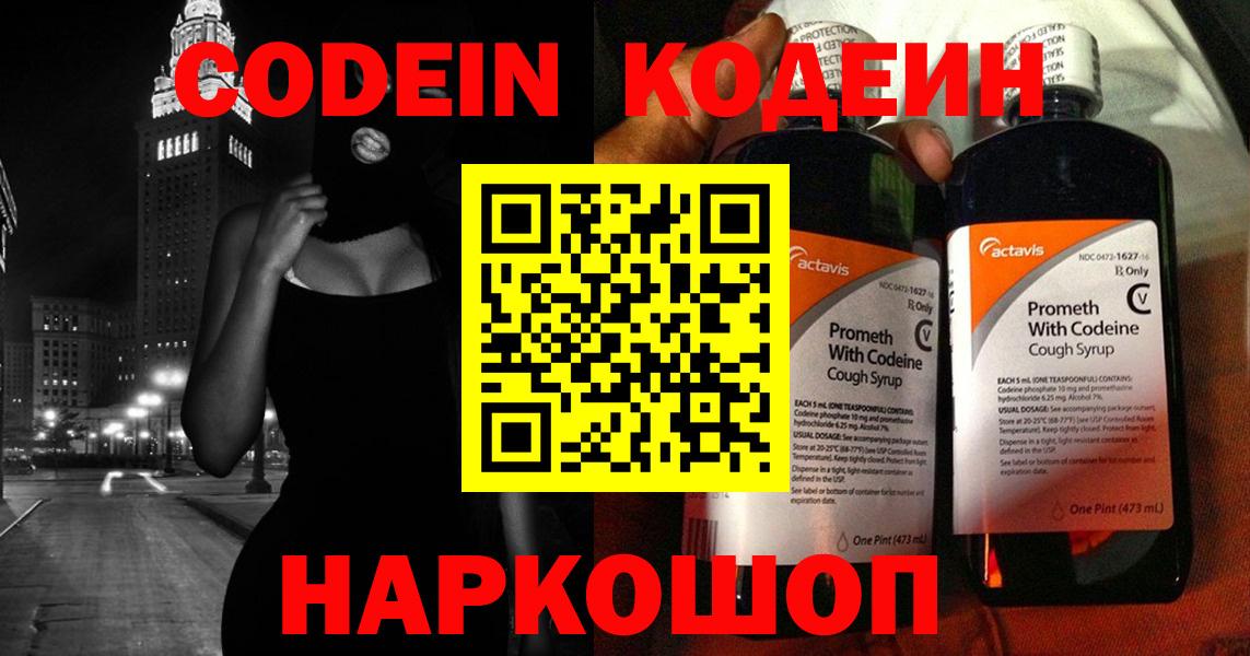 Братск  Кодеиновый сироп Lean напиток Lean (лин)  Вход с VPN  Кодеиновый сироп Lean напиток Lean (лин) 