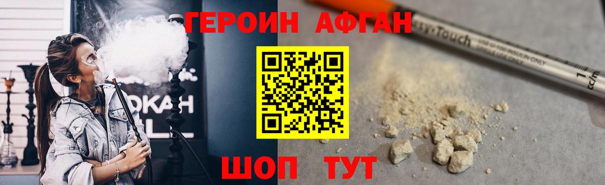 Героин Афган Братск