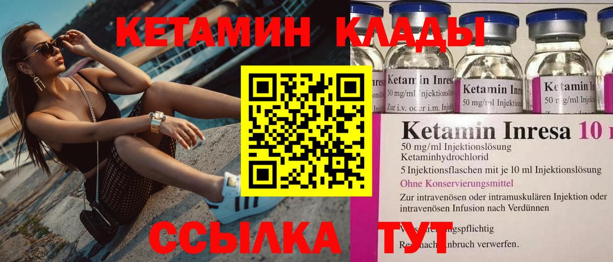 КЕТАМИН ketamine Братск
