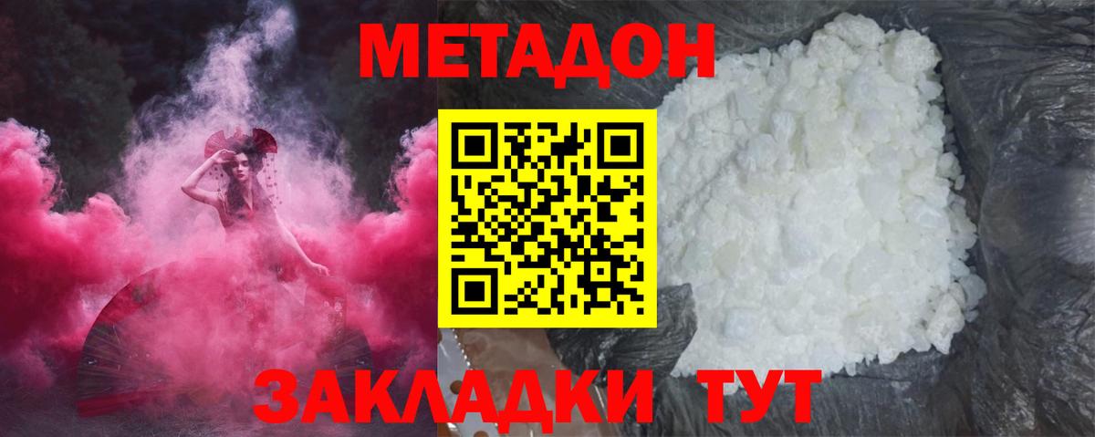 МЕТАДОН белоснежный Братск
