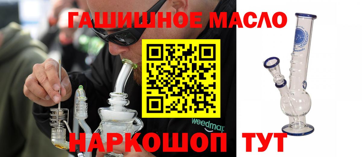 ТГК гашишное масло Братск